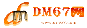 务川-DM67信息网-务川服务信息网_